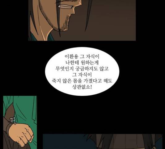 조선좀비실록 37화 16