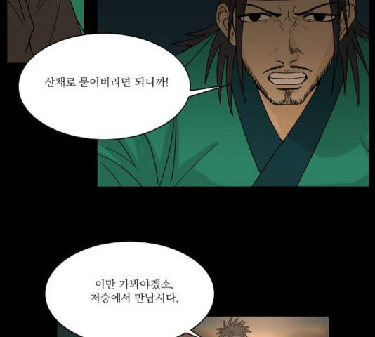 조선좀비실록 37화 17