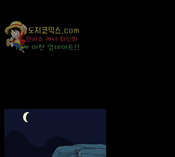 조선좀비실록 37화 20