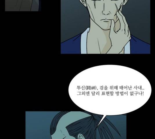 조선좀비실록 37화 24