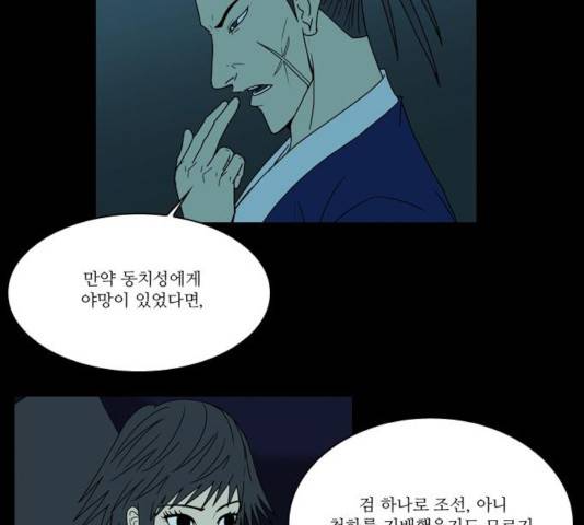 조선좀비실록 37화 25