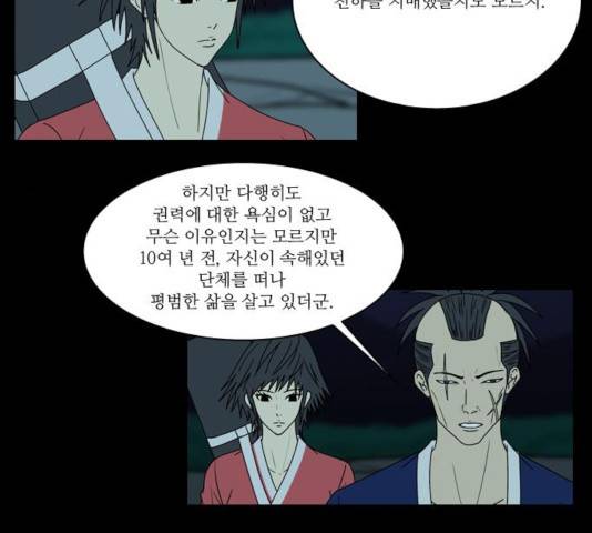조선좀비실록 37화 26