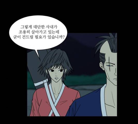 조선좀비실록 37화 27