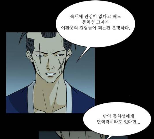 조선좀비실록 37화 28