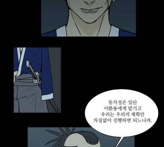 조선좀비실록 37화 29