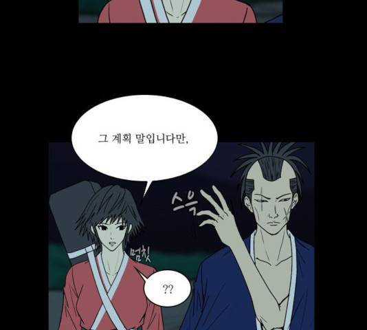 조선좀비실록 37화 31