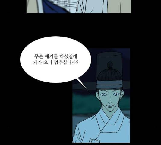 조선좀비실록 37화 33