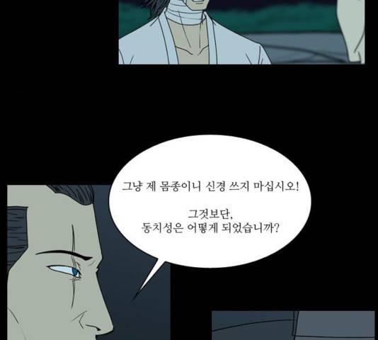 조선좀비실록 37화 37