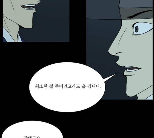 조선좀비실록 37화 38