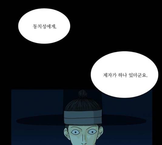 조선좀비실록 37화 41