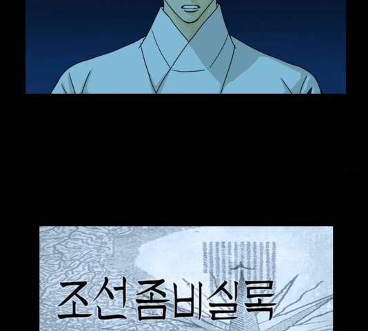 조선좀비실록 37화 42