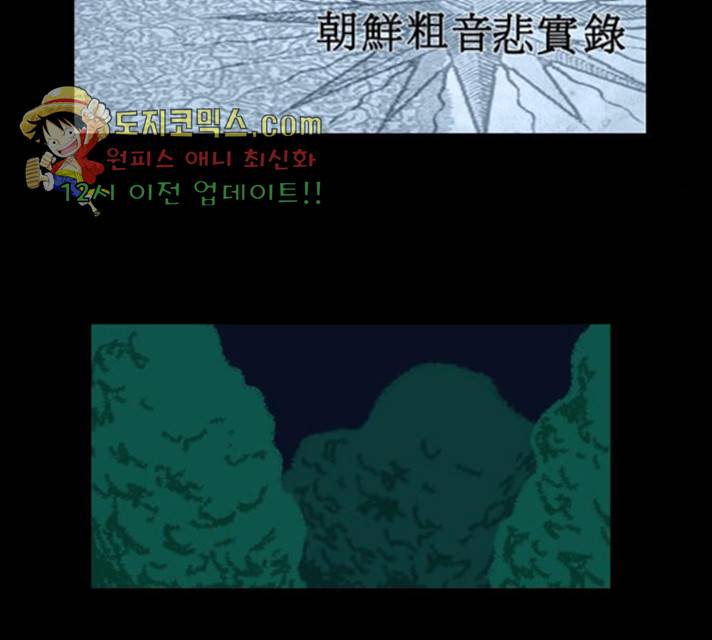 조선좀비실록 37화 43