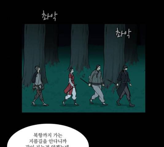 조선좀비실록 37화 45