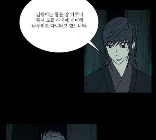 조선좀비실록 37화 47