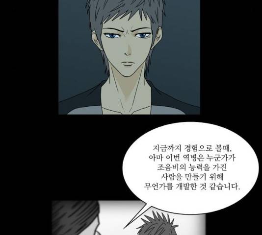 조선좀비실록 37화 49