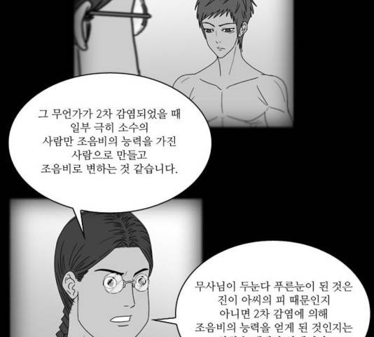 조선좀비실록 37화 50