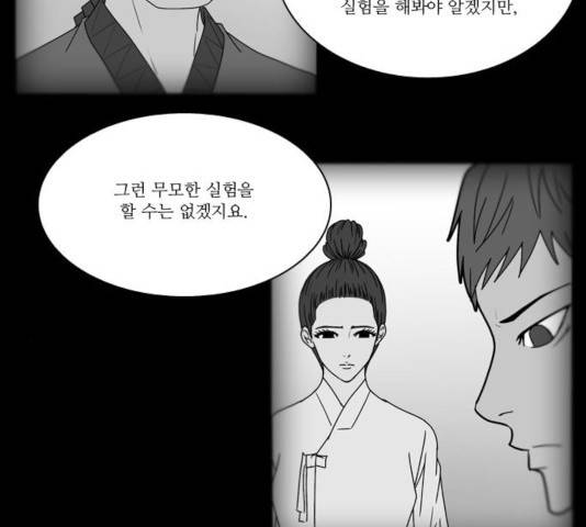 조선좀비실록 37화 51