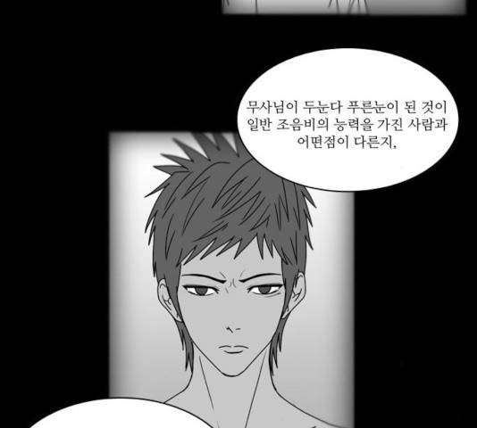 조선좀비실록 37화 52