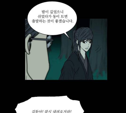 조선좀비실록 37화 57