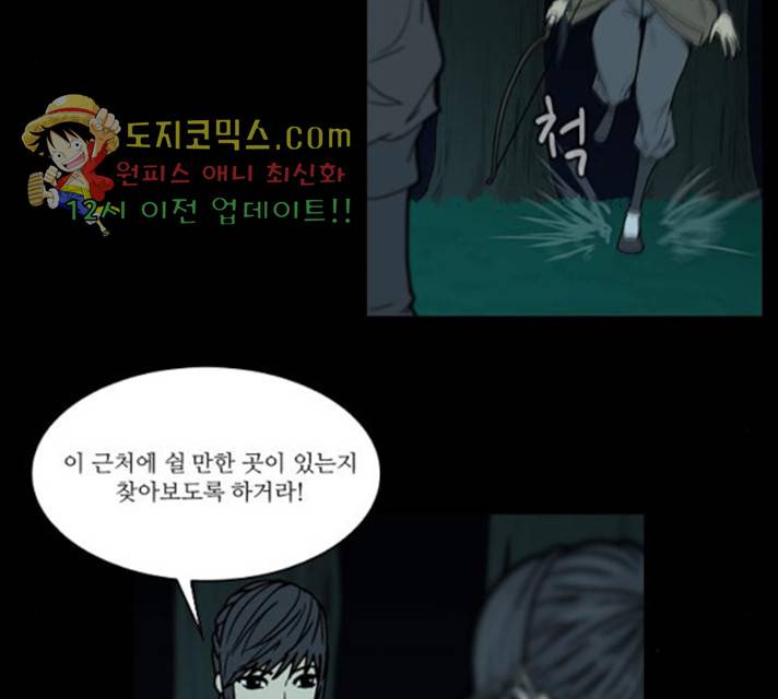 조선좀비실록 37화 59