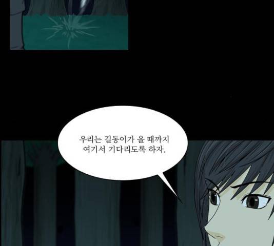 조선좀비실록 37화 62