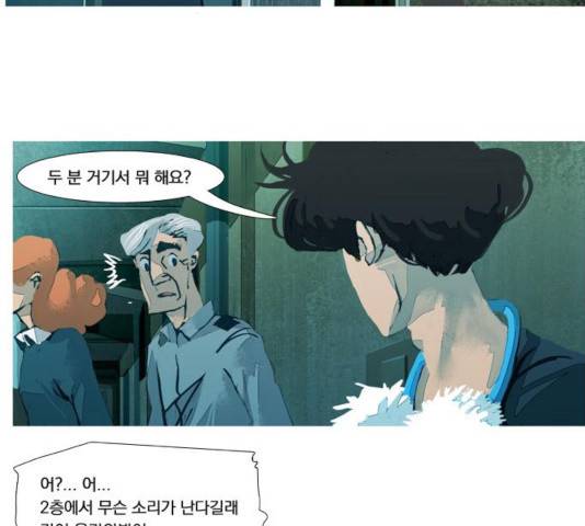 재앙은 미묘하게 34화 4