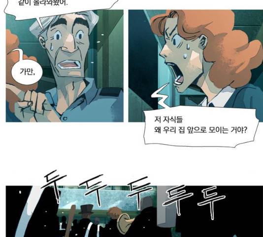 재앙은 미묘하게 34화 5