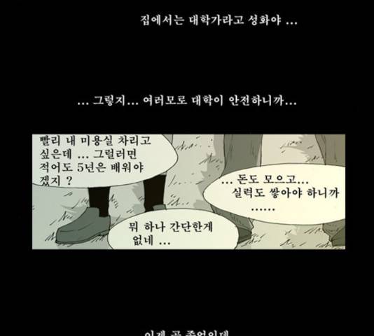 삼봉이발소 33화 11