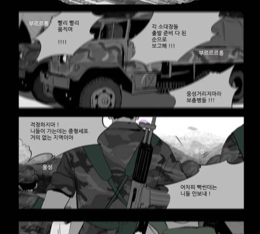 방과 후 전쟁활동 33화 3