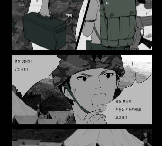 방과 후 전쟁활동 33화 4