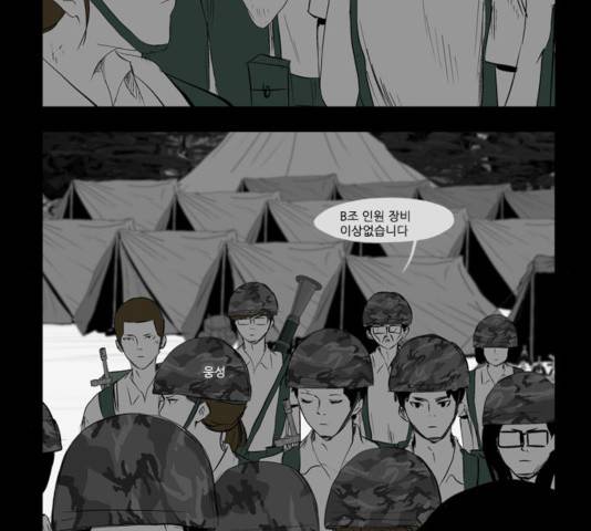 방과 후 전쟁활동 33화 6