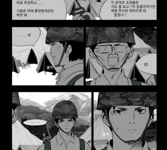 방과 후 전쟁활동 33화 8