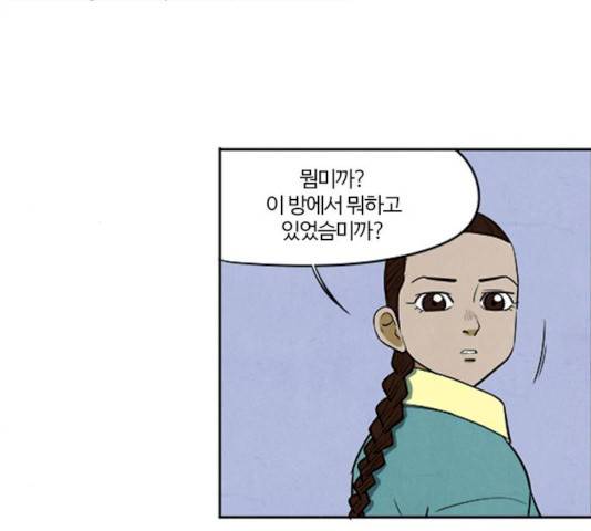 악의는 없다 29화 10