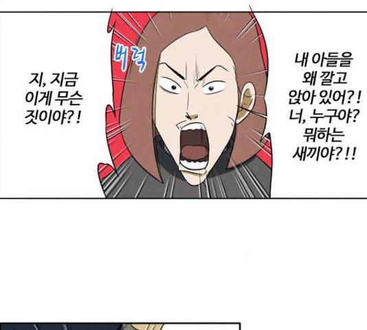 악의는 없다 29화 15