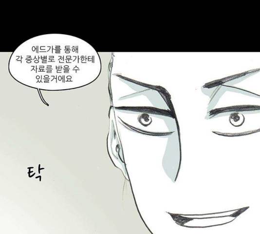아이덴티티 32화 8