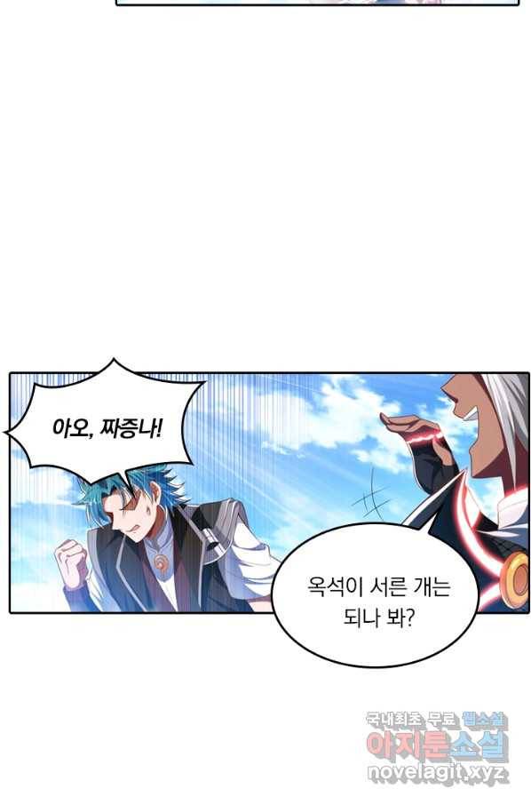 만계신주 138화 5