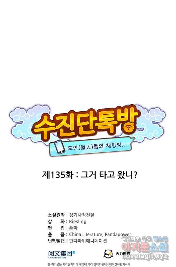수진단톡방 135화 1