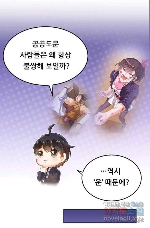 수진단톡방 135화 5