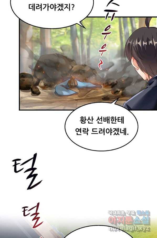 수진단톡방 135화 8