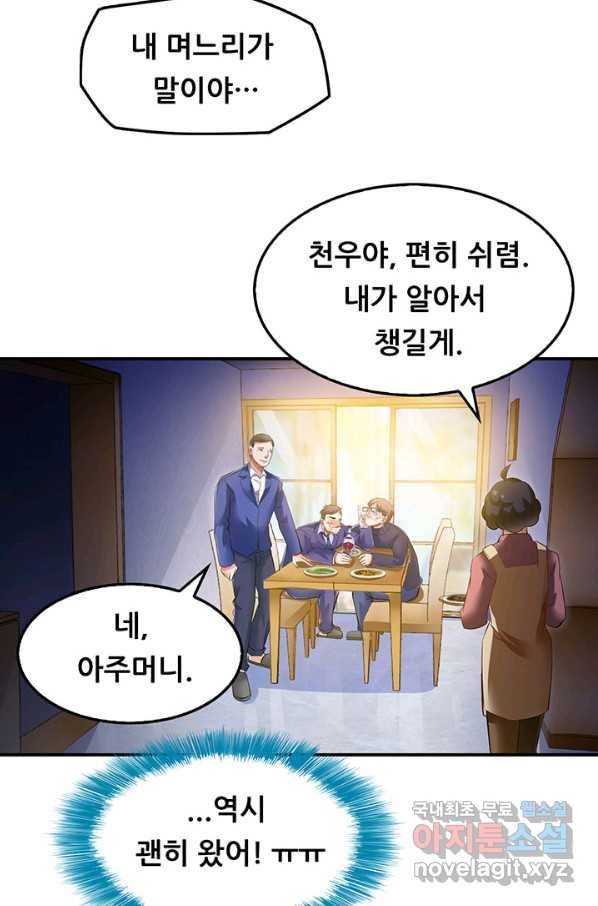 수진단톡방 135화 11