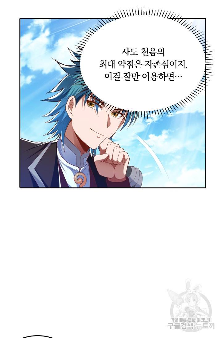 만계신주 139화 4