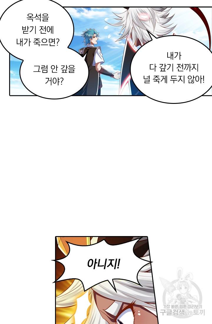 만계신주 139화 5