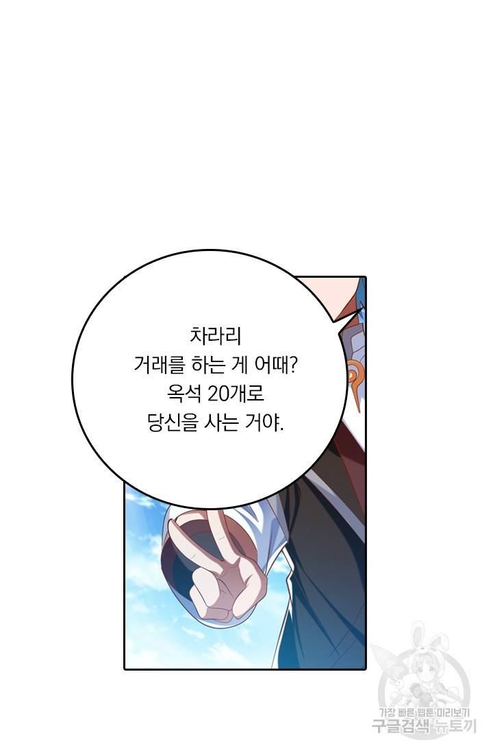 만계신주 139화 9