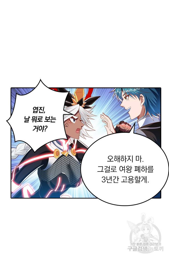 만계신주 139화 10