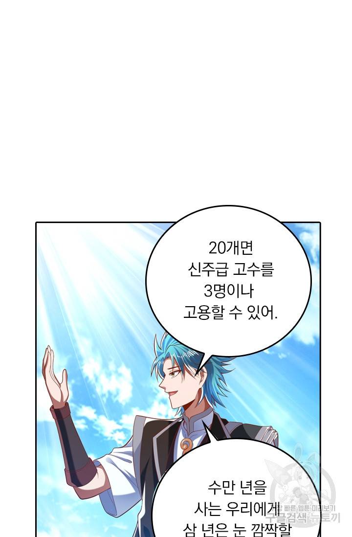 만계신주 139화 12