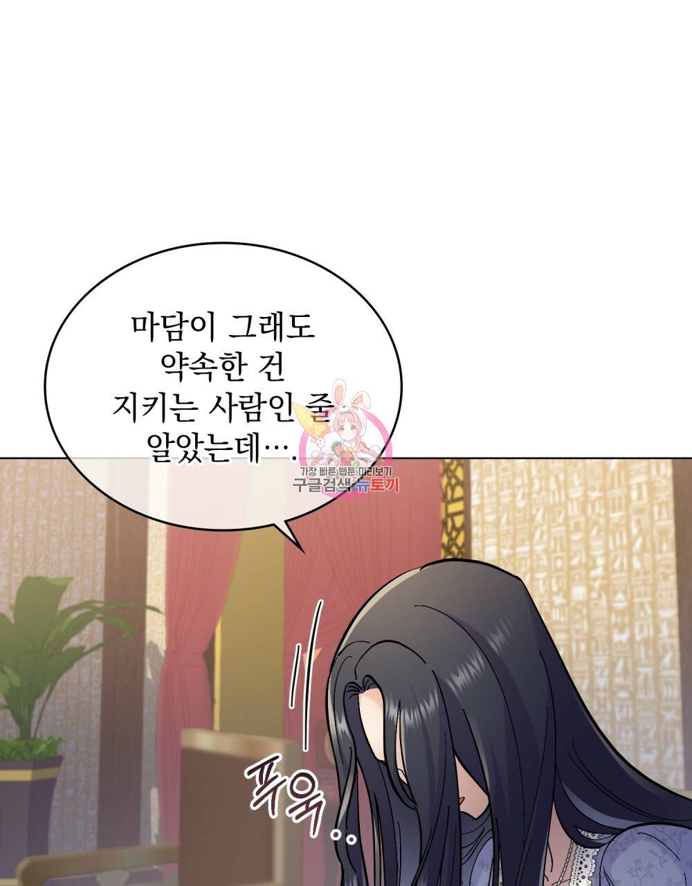 한 배를 탄 사이 6화 1