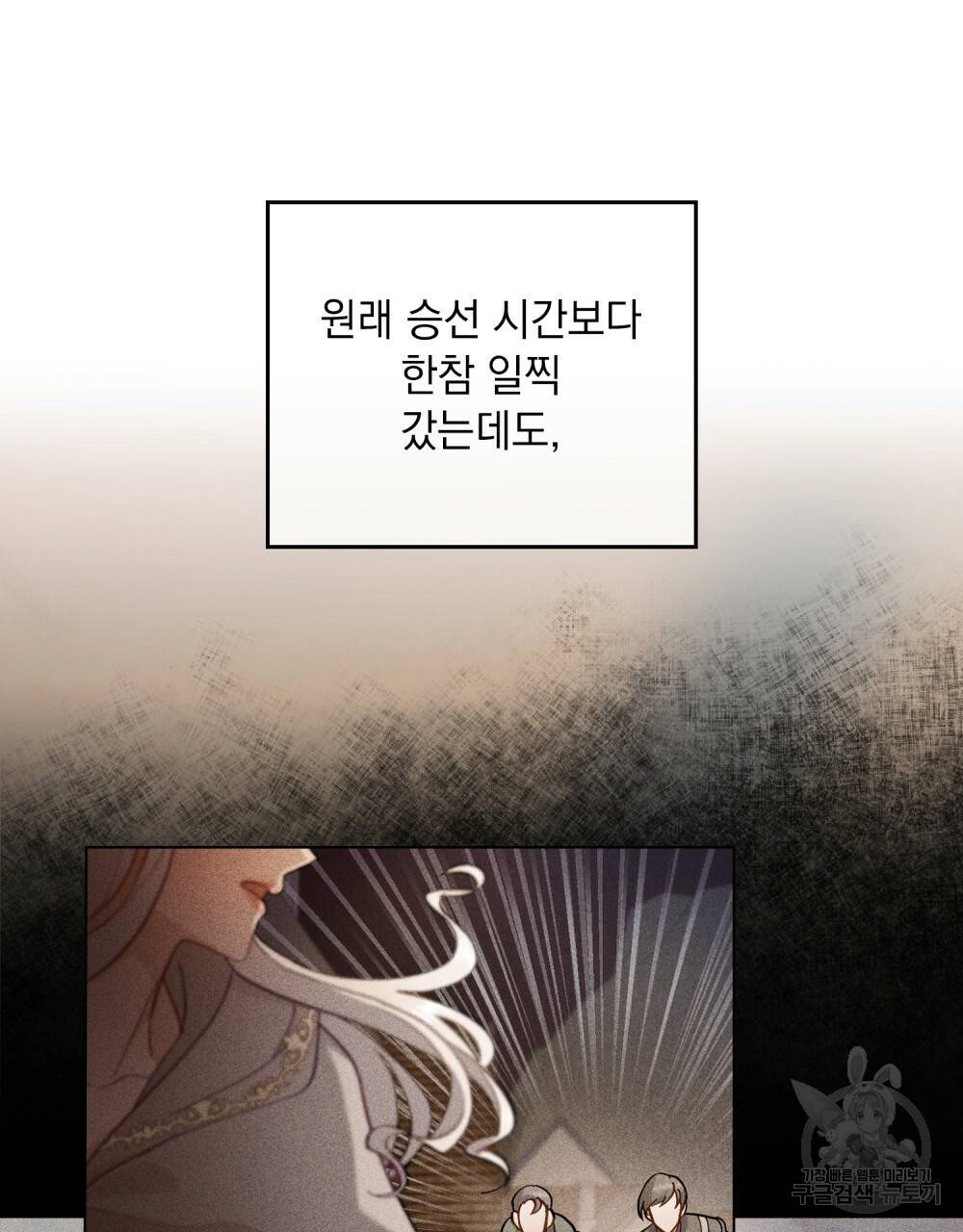 한 배를 탄 사이 6화 7