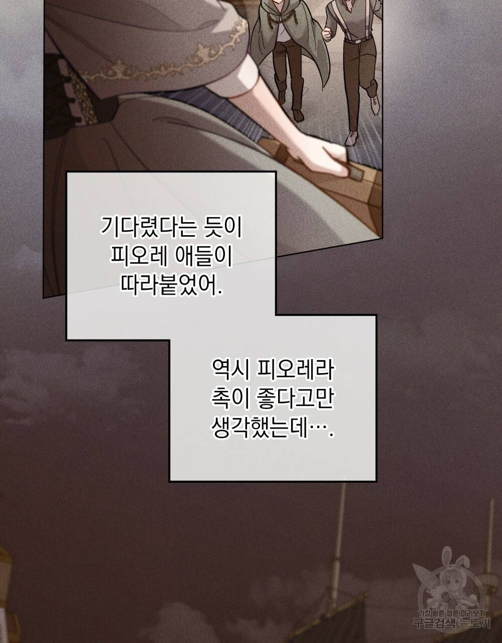 한 배를 탄 사이 6화 8