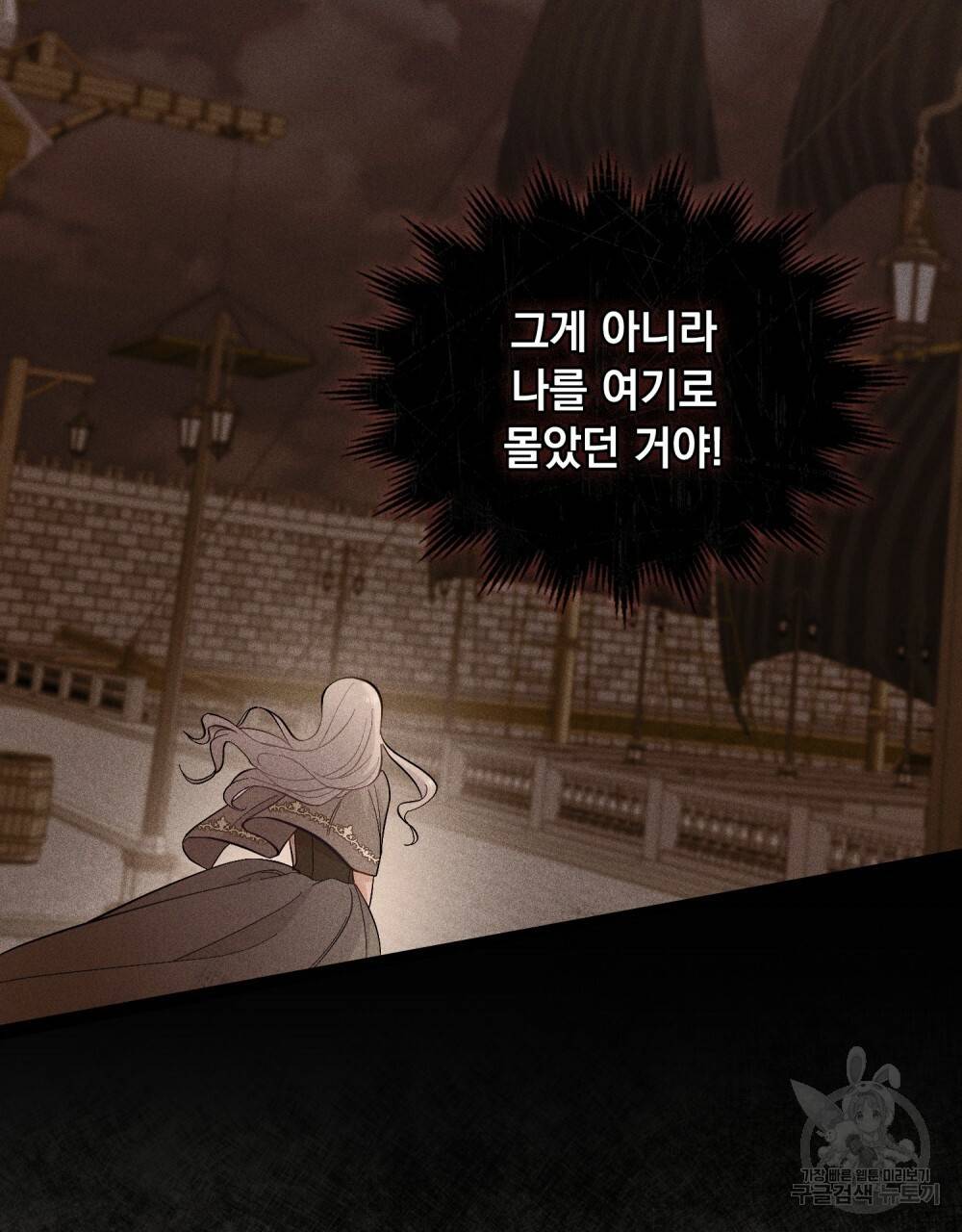 한 배를 탄 사이 6화 9