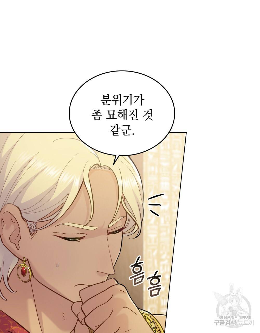 한 배를 탄 사이 6화 11